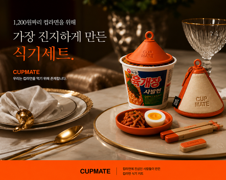 CUPMATE — 조윤진