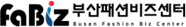 부산패션비즈센터 faBiz 로고