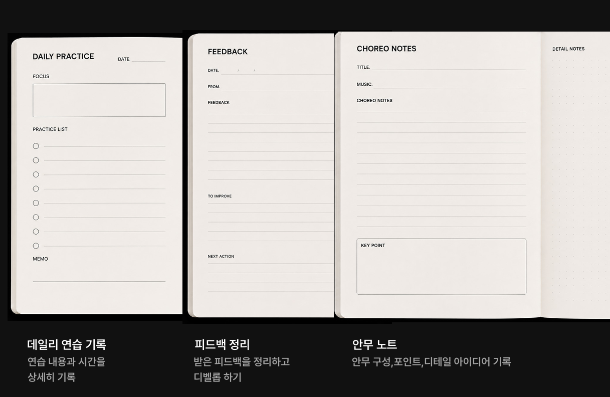 댄서스 노트 — 김현빈