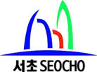 서초구 SEOCHO 로고